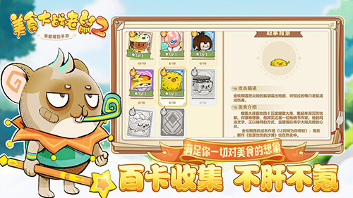 美食大战老鼠2截图3