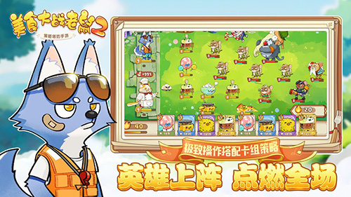 美食大战老鼠2截图4