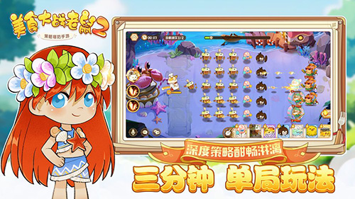 美食大战老鼠2截图2