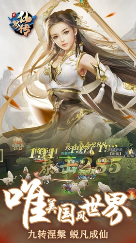 仙界传2截图1