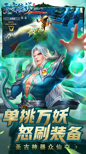 天宫传说截图4