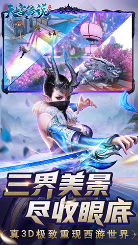 天宫传说截图3