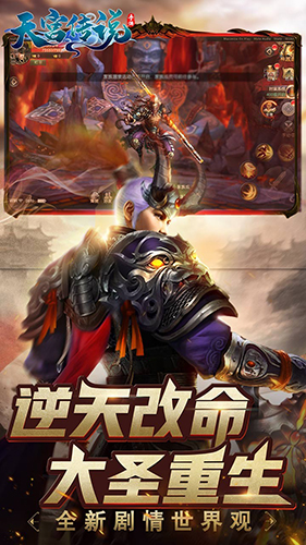 天宫传说截图2