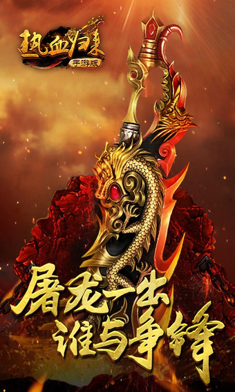 热血归来截图1