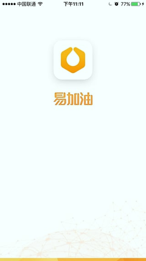 易加油截图4