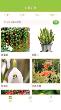 东篱花草截图3