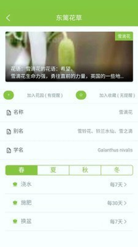 东篱花草截图2