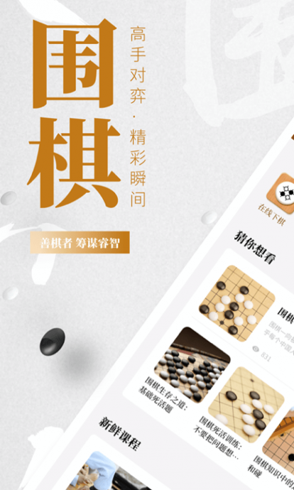 棋魂围棋截图1