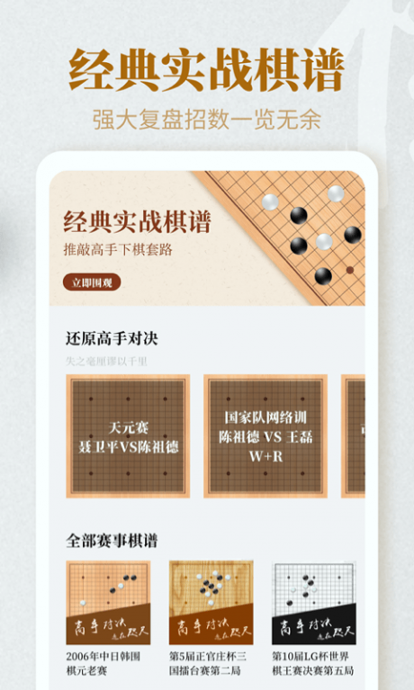 棋魂围棋截图3