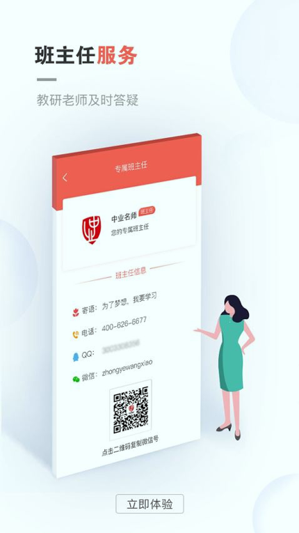 中业网校截图1