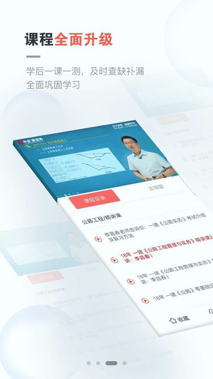 中业网校截图2