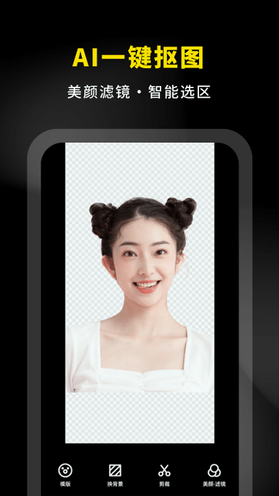 抠图p图专家截图4