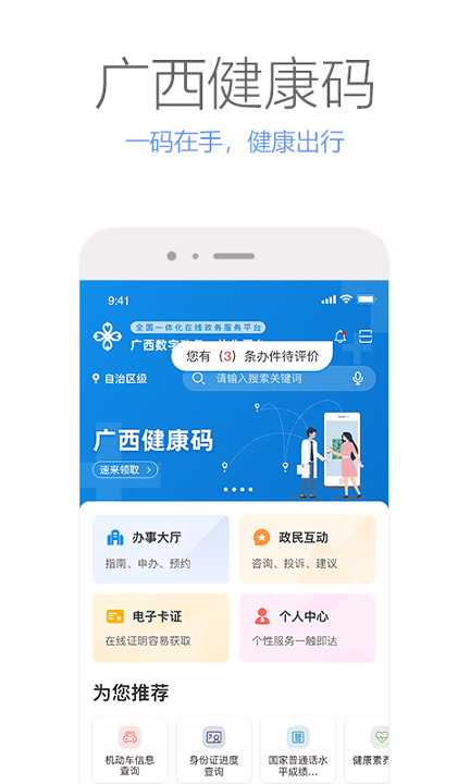 广西政务截图3