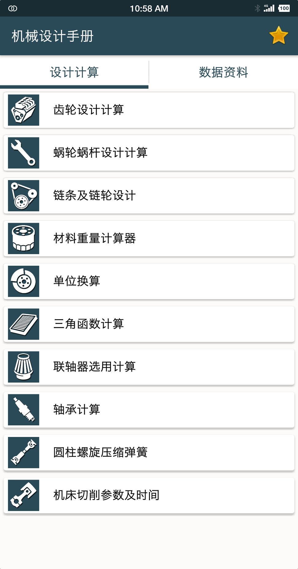 机械设计手册截图1