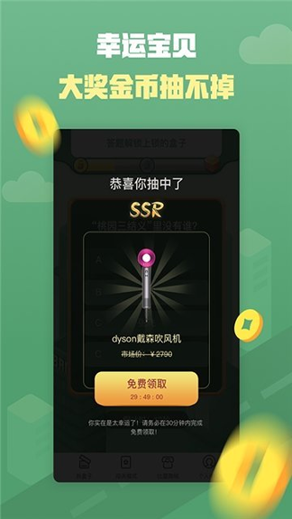 夺宝奇盟截图1