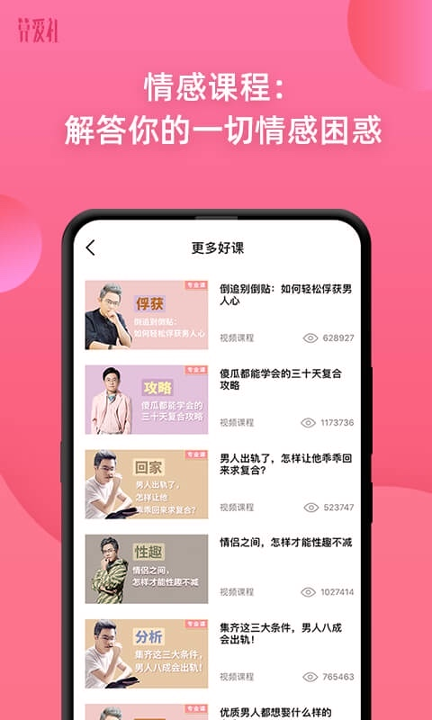 算爱社截图2