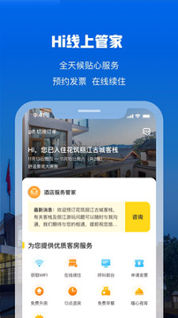 花筑旅行截图4