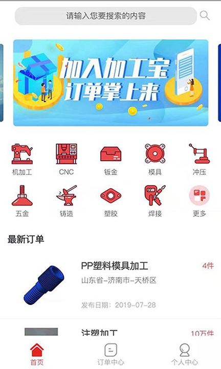 加工宝截图2