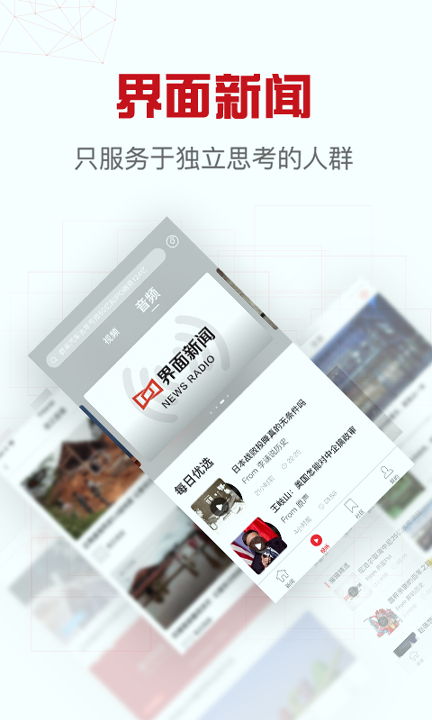 界面新闻截图1