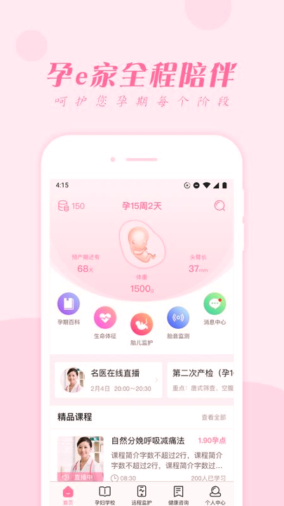 孕e家截图1