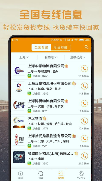 物流宝司机截图1