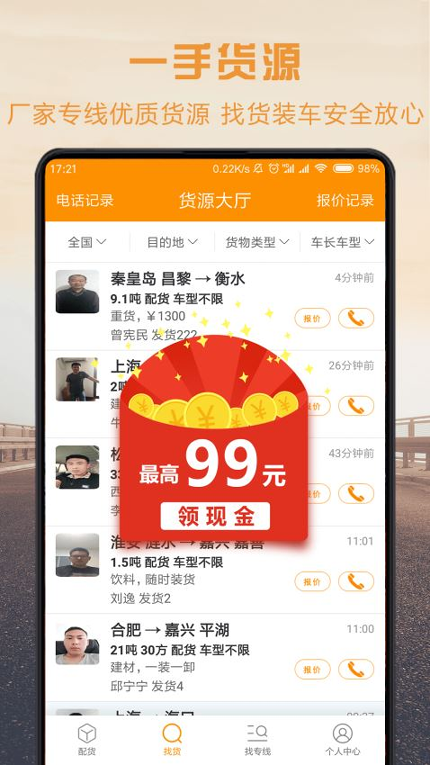 物流宝司机截图4