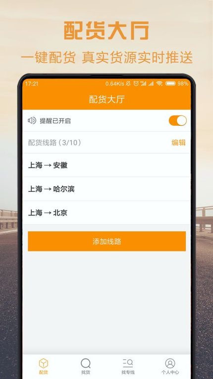 物流宝司机截图3