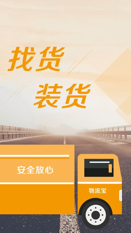 物流宝司机截图2