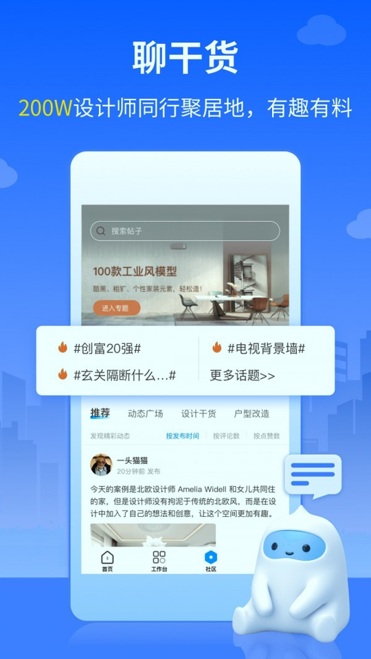 三维家设计师截图3