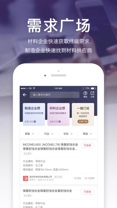寻材问料截图2