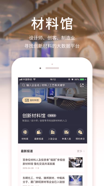 寻材问料截图4