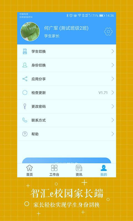 智汇e校园截图2