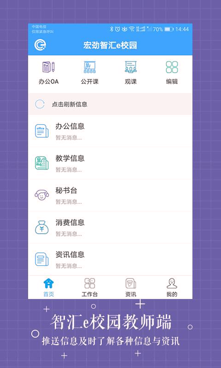 智汇e校园截图1