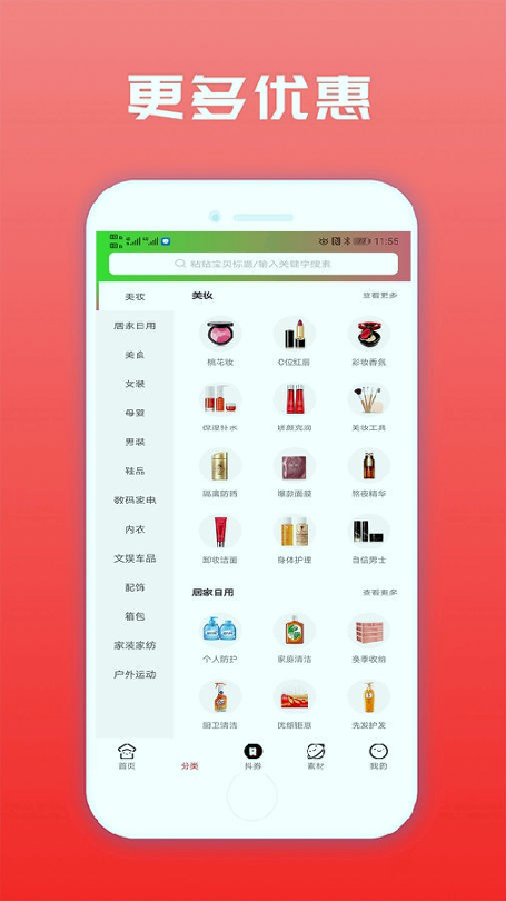 聚星乐购截图3