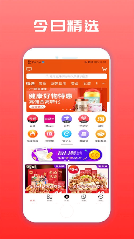 聚星乐购截图1