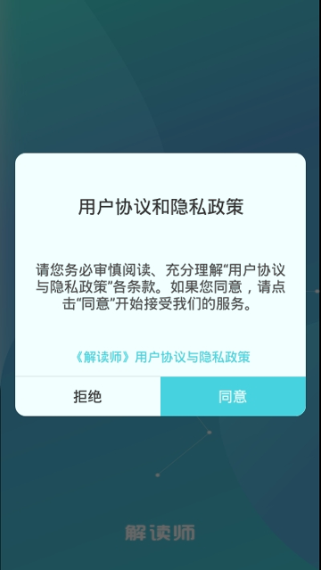 解读师截图1