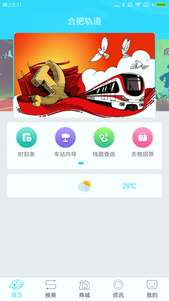 合肥轨道截图1