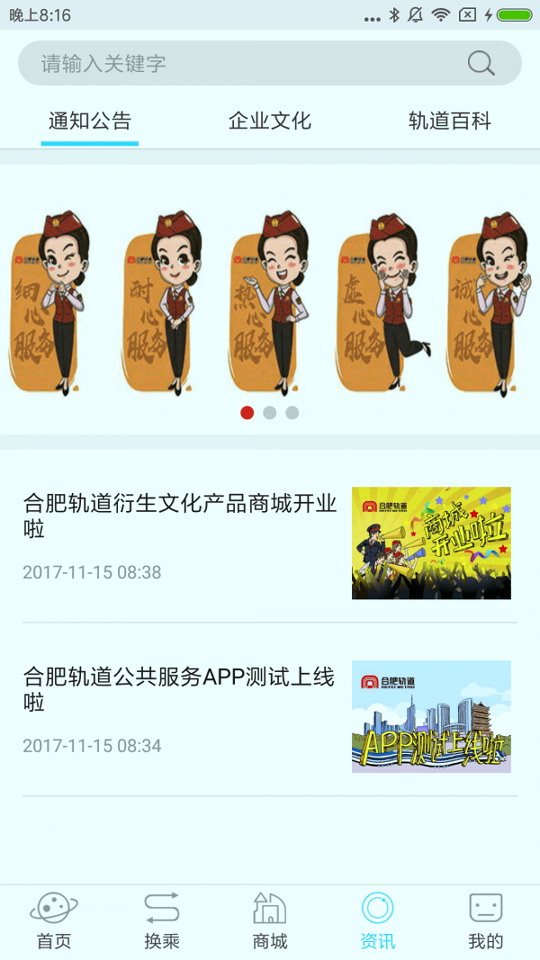 合肥轨道截图3