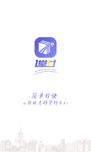 一堂一付商户截图2