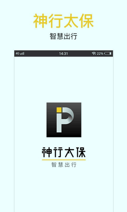 神行太保截图4