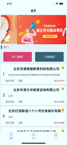 跑腿兼职截图1