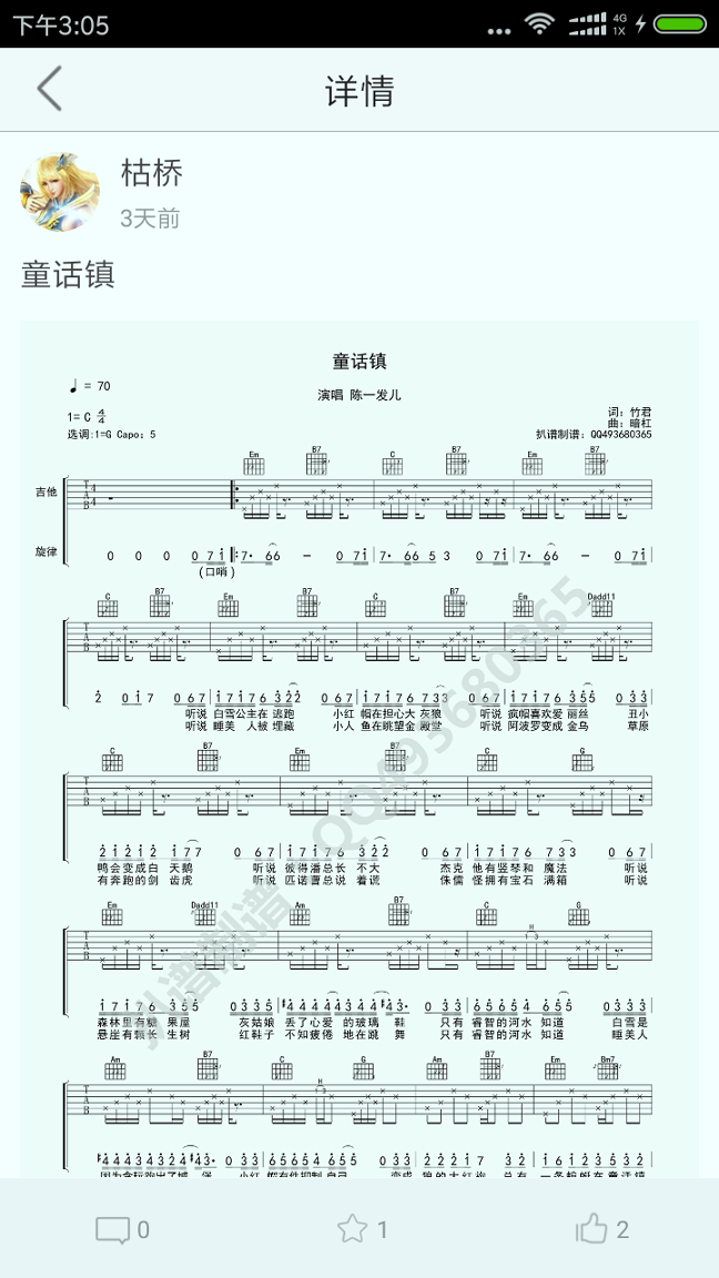 枯桥吉他谱截图4