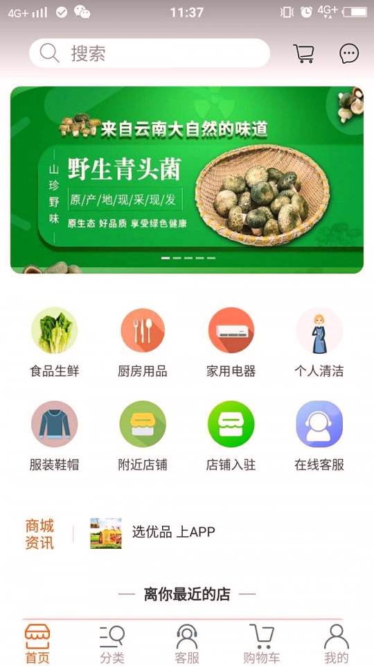 速购佳截图1