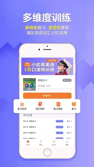 新概念英语单词同步学截图1