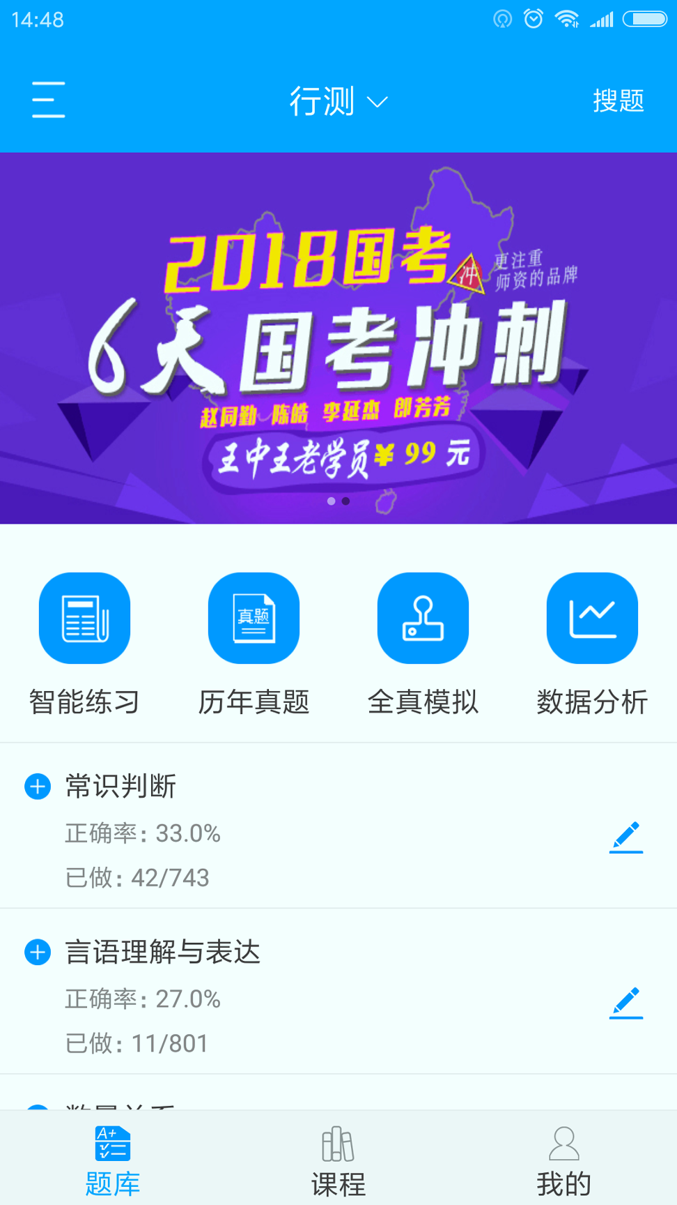 拓盛公考截图2