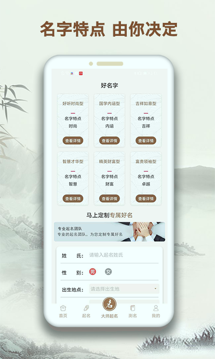 起名字大师截图4