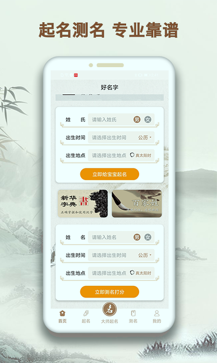 起名字大师截图1