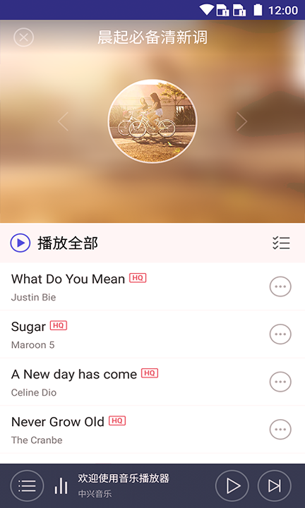 中兴音乐截图3