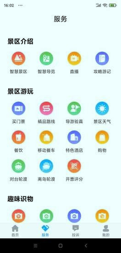 畅游平潭截图4