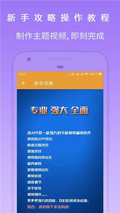 剪影去水印视频剪辑器截图2